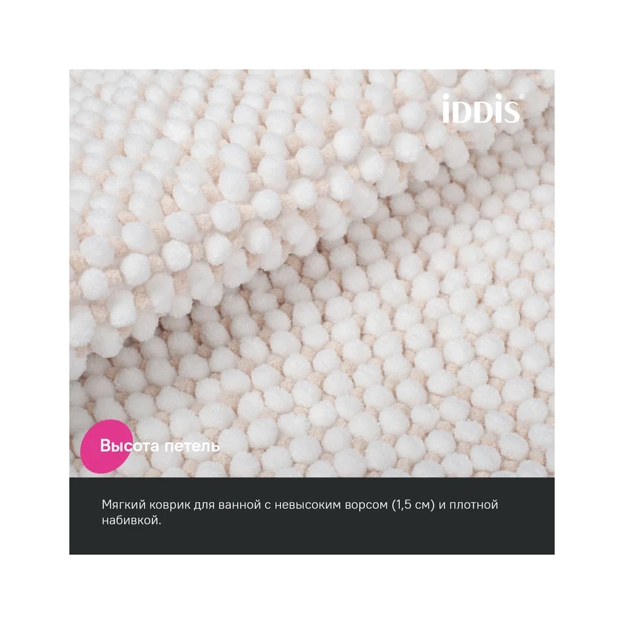 Коврик для ванной комнаты Iddis шенилл бежевый BC02P58i12 80x50 см