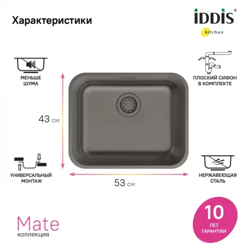 Мойка Iddis Mate графит MAT53GMi77 53.3x43.3 см