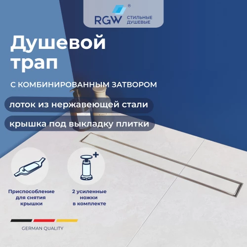 Душевой трап RGW SDR-08 21210840-011 40 см