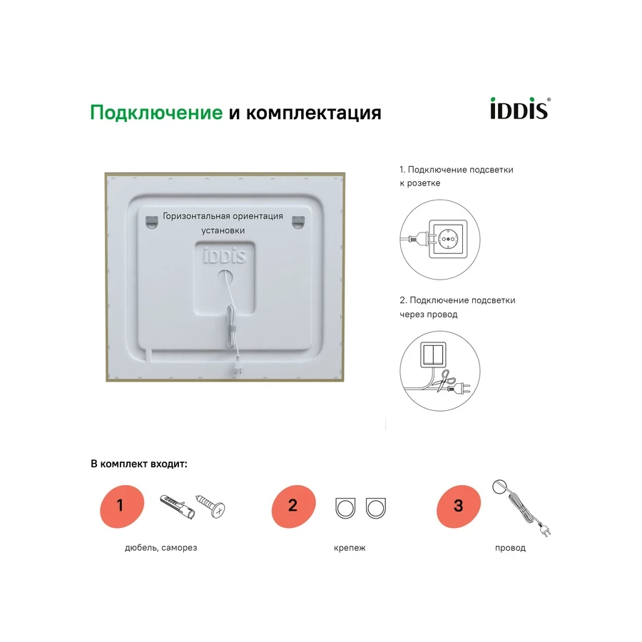 Зеркало с подсветкой Iddis Zodiac ZOD8000i98 80 см