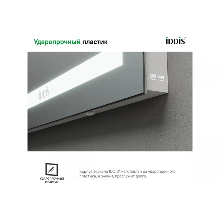 Зеркало IDDIS Zodiac с подсветкой ZOD5000i98 50x70 см