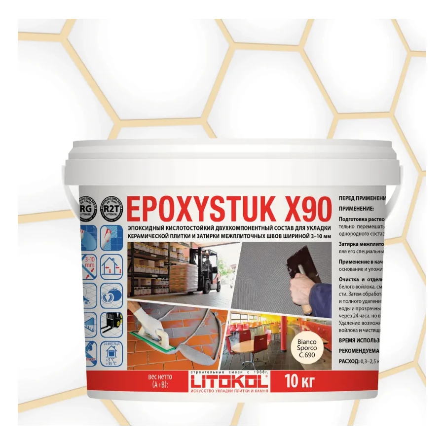 Затирка Litokol Epoxystuk X90 эпоксидная двухкомпонентная С.690 Bianco Sporco L0479370002 10 кг