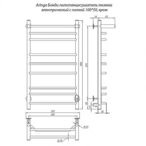 Полотенцесушитель электрический Aringa Бонди AR03018CH 100х50 см