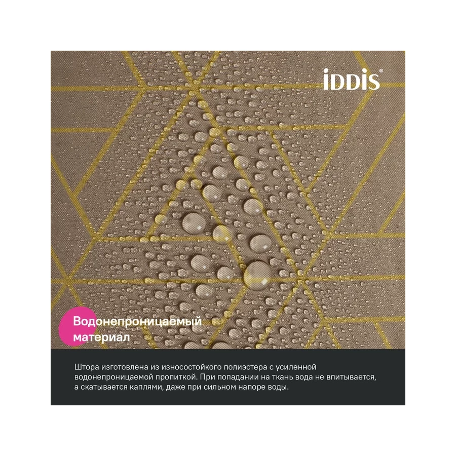 Штора для ванной Iddis Base полиэстер коричневый BG04P24i11 240x200 см