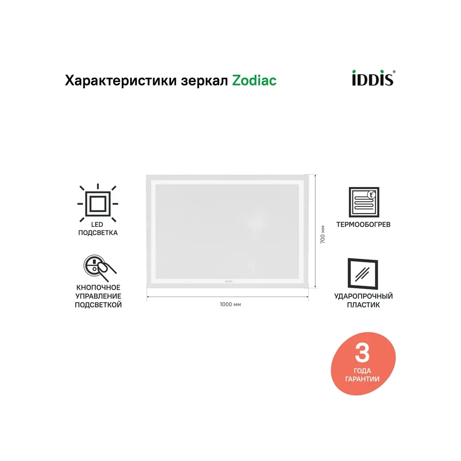 Зеркало с подсветкой и термообогревом Iddis Zodiac ZOD10T0i98 100 см