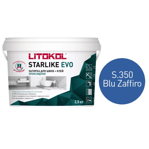 Затирка Litokol Starlike EVO эпоксидная двухкомпонентная S.350 Blu Zaffiro L0485360003 2,5 кг