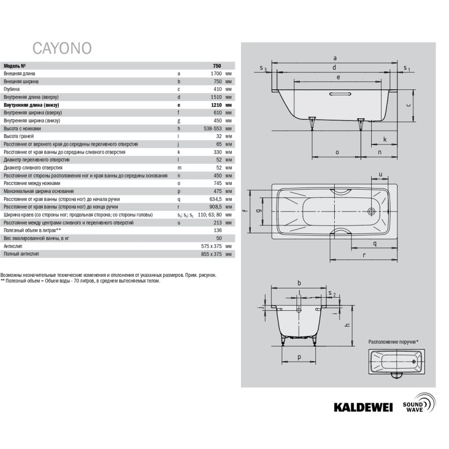 Ванна стальная Kaldewei Cayono антискользящее покрытие 275034010001 170х75 см