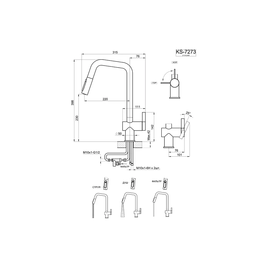 Смеситель Granula кухонный с выдвижным изливом с переключением на душ и фильтром сталь 7273 сталь сатин