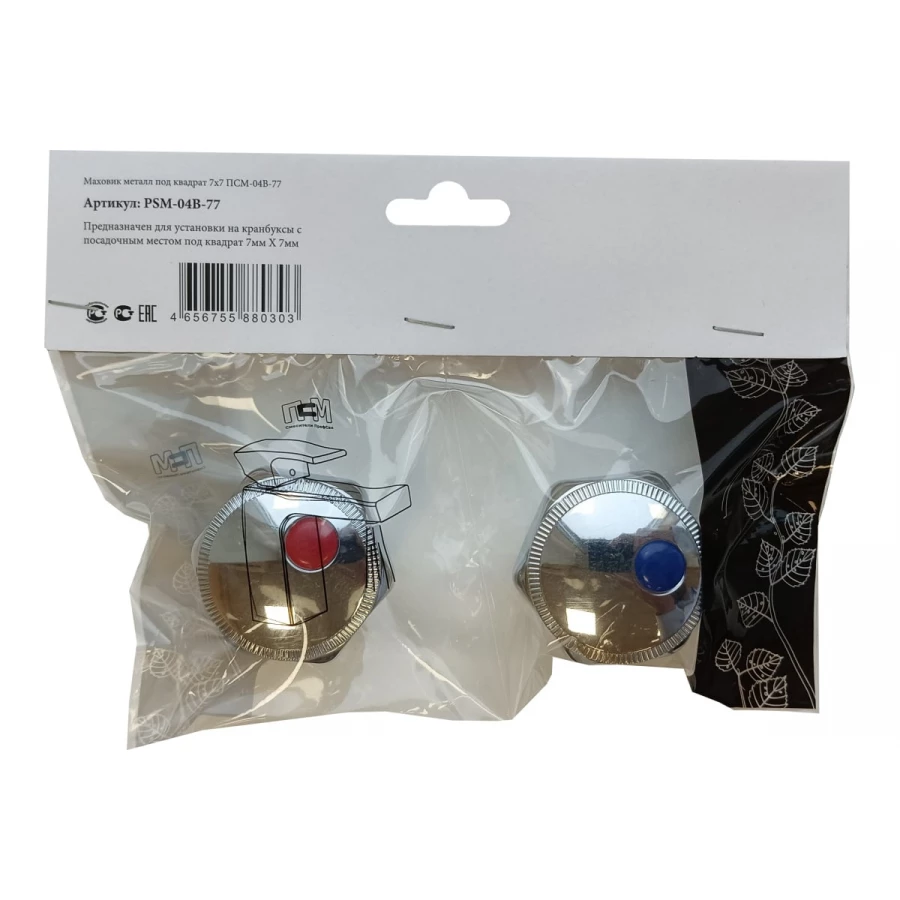 Маховик для смесителя ПСМ под квадрат металл пара PSM-04B-77