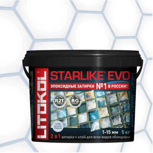 Затирка Litokol Starlike EVO эпоксидная двухкомпонентная S.300 Azzurro Pastello L0485310004 5 кг