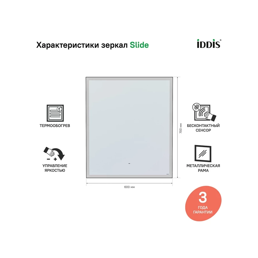 Зеркало с подсветкой Iddis Slide SLI6000i98 60 см