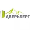 Дверьберг