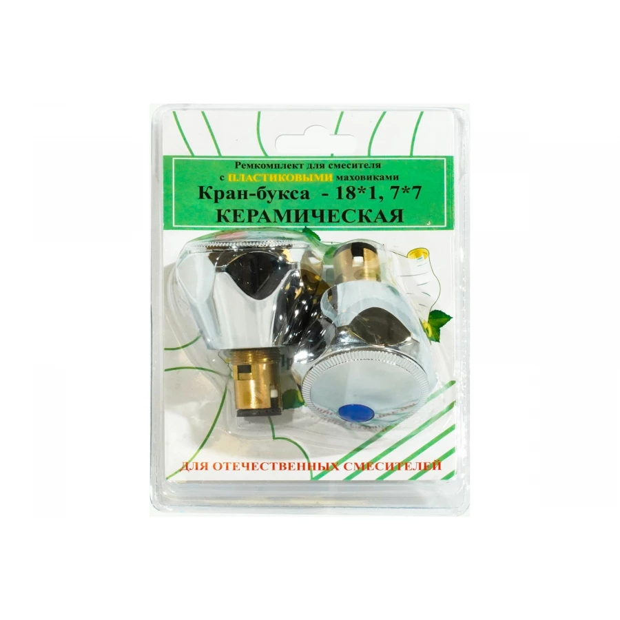 Комплект кран-буксы ПСМ M18х1 7х7 с маховиками Мария пластик ПСМ RK-RPM