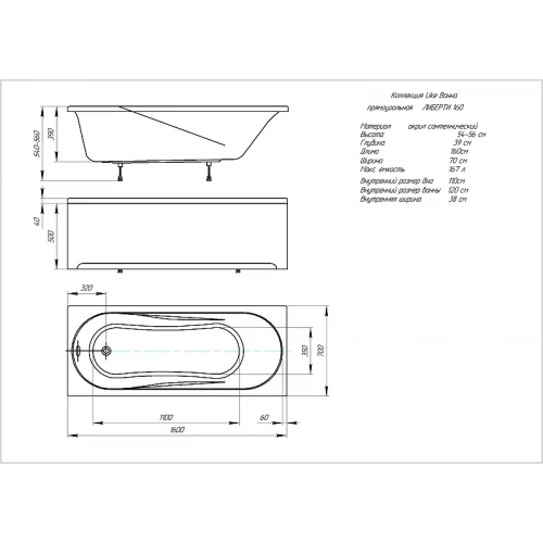 Ванна акриловая Aquatek Либерти акрил BER160-0000001 160х70 см