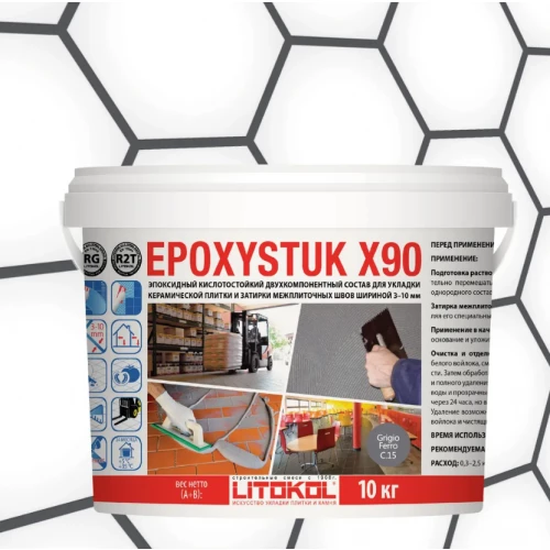Затирка Litokol Epoxystuk X90 эпоксидная двухкомпонентная С.15 Grigio Ferro L0479360003 10 кг