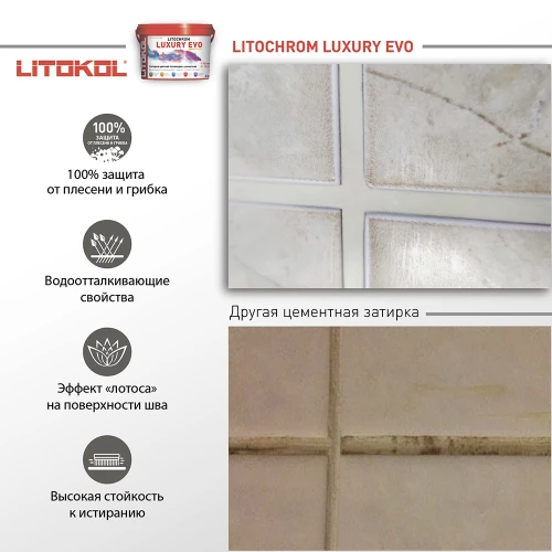 Затирка для швов Litokol Litochrom Luxury EVO LLE.355 Бледно-васильковый L0500580002 2 кг