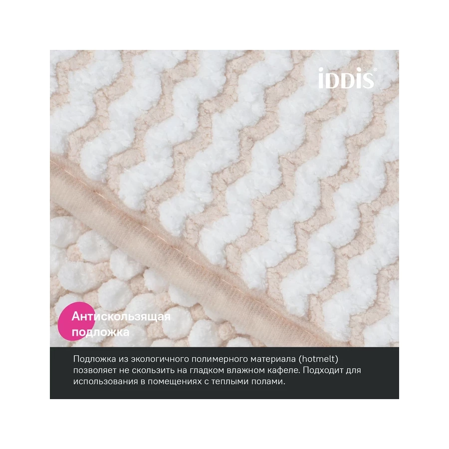 Коврик для ванной комнаты Iddis шенилл бежевый BC02P58i12 80x50 см