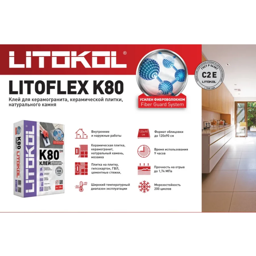 Клей фиброармированный Litokol Litoflex K80 для плитки и камня L0075100002 25 кг