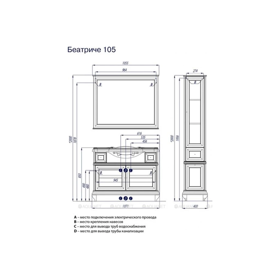 Зеркало Aquaton Беатриче 105 слоновая кость с патиной 1A187302BEM60 105,5х85,8 см