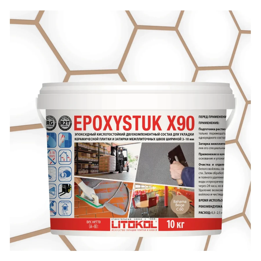 Затирка Litokol Epoxystuk X90 эпоксидная двухкомпонентная C.60 Bahama Beige L0479340003 10 кг