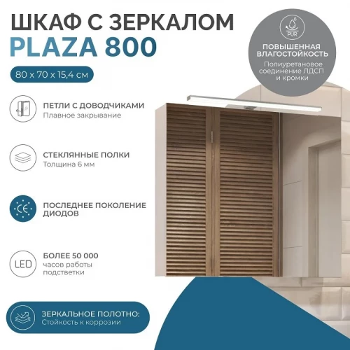 Зеркало шкаф Vigo Plaza 800 навесной со светильником zsh.PLA.80.El 80x70 см