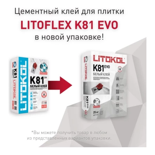 Клей фиброармированный Litokol Litoflex K81 белый L0201850002 25 кг