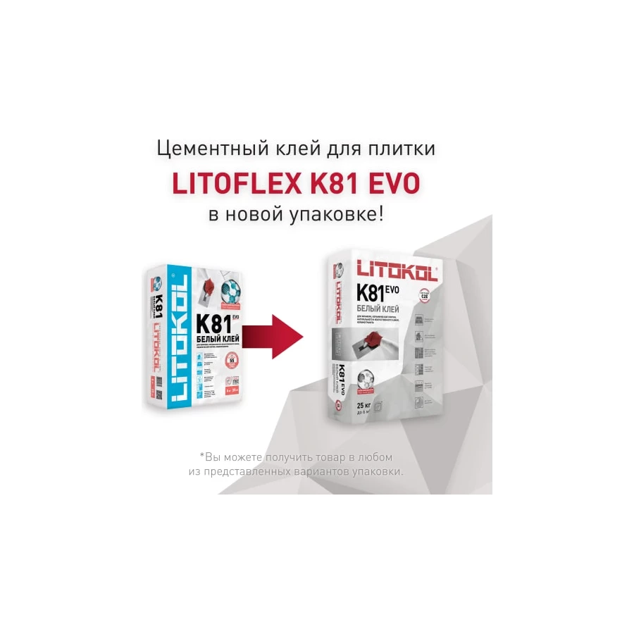 Клей фиброармированный Litokol Litoflex K81 белый L0201850002 25 кг