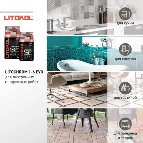 Затирка для швов Litokol Litochrom 1-6 EVO LE.115 Светло-серый L0500110002 2 кг