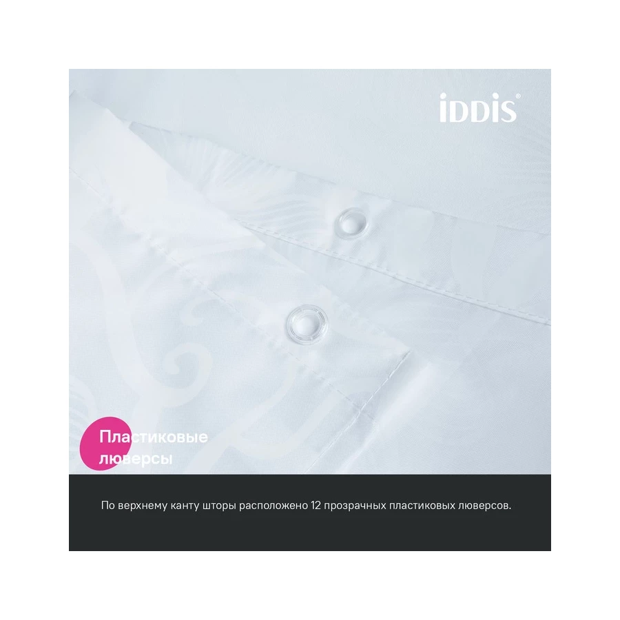Штора для ванной Iddis полиэстер BD03P18i11 180x200 см