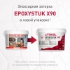 Затирка Litokol Epoxystuk X90 эпоксидная двухкомпонентная С.00 Bianco L0479350003 5 кг
