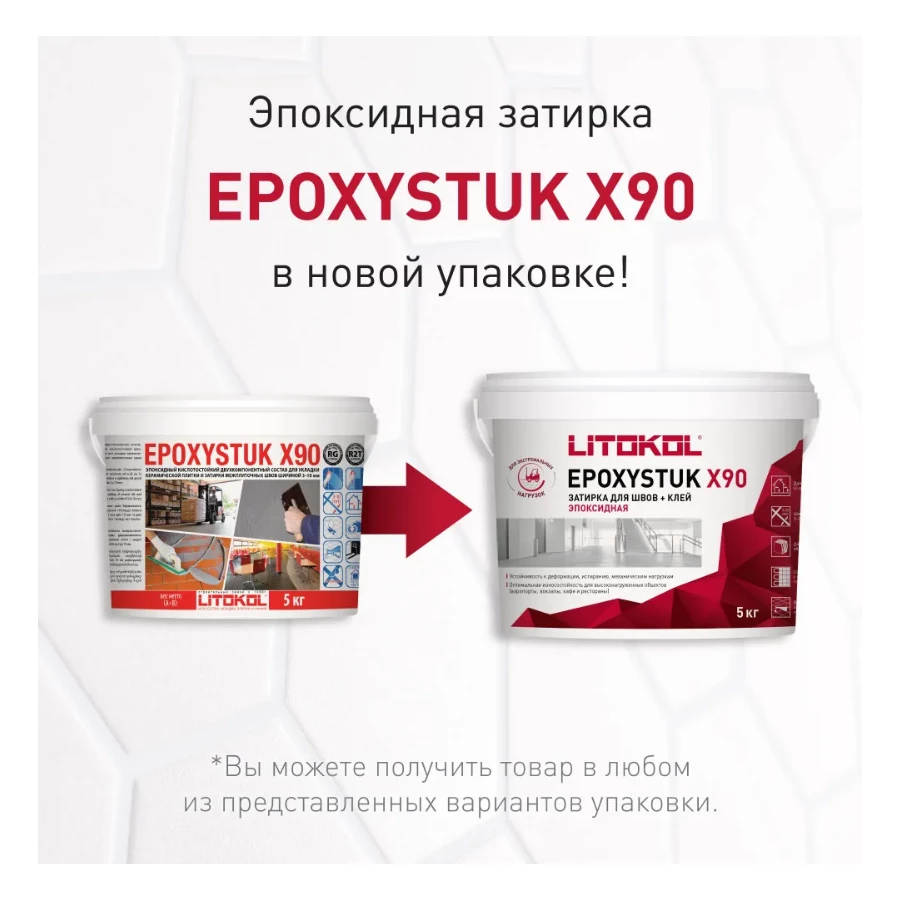 Затирка Litokol Epoxystuk X90 эпоксидная двухкомпонентная С.00 Bianco L0479350003 5 кг