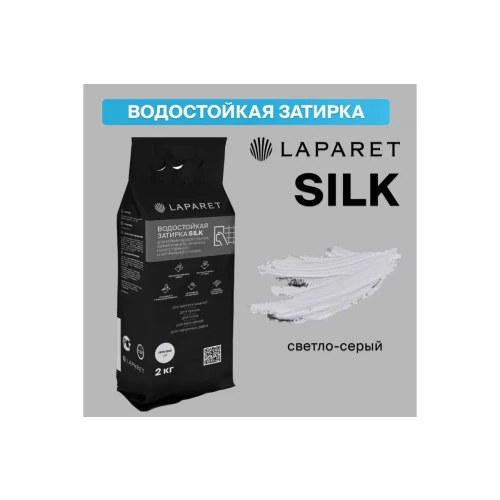 Затирка Laparet-fuga Silk, светло-серый, водостойкая 2 кг