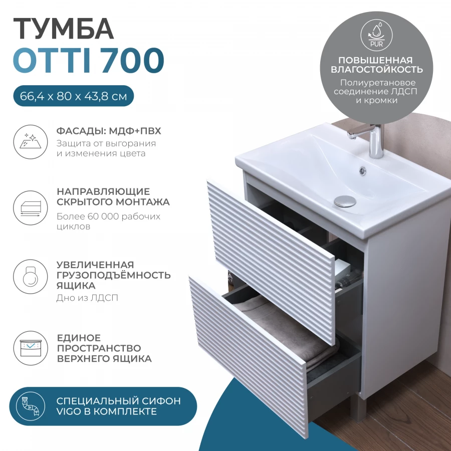 Тумба под раковину Vigo Otti 700-0-2 tn.OTT.COM.70.2Y