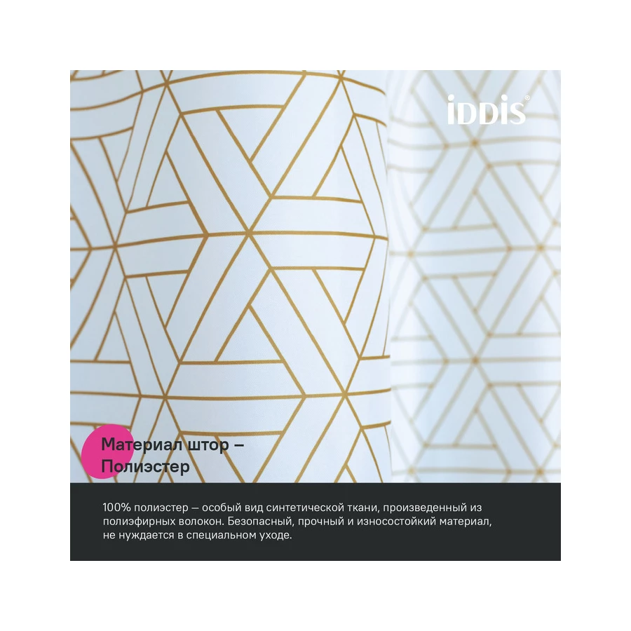 Штора для ванной Iddis Base полиэстер белый BG03P24i11 240x200 см