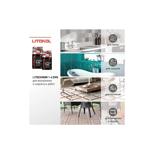 Затирка для швов Litokol Litochrom 1-6 EVO LE.130 Серый L0500140002 2 кг