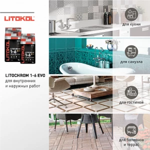 Затирка для швов Litokol Litochrom 1-6 EVO LE.130 Серый L0500140002 2 кг