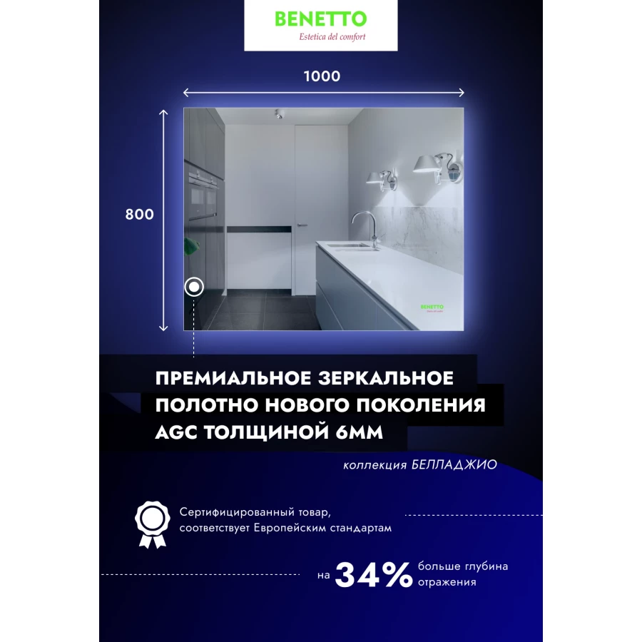 Зеркало Mebelvann с подсветкой Беладжио Z_BLJ_SL_800х1000 100x80 см