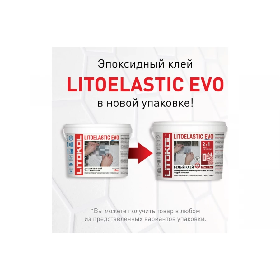 Клей для плитки Litokol двухкомпонентный эластичный Litoelastic EVO A+B L0484140003 10 кг