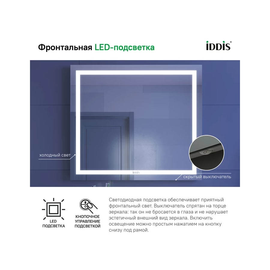 Зеркало с подсветкой и термообогревом Iddis Zodiac ZOD80T0i98 80 см
