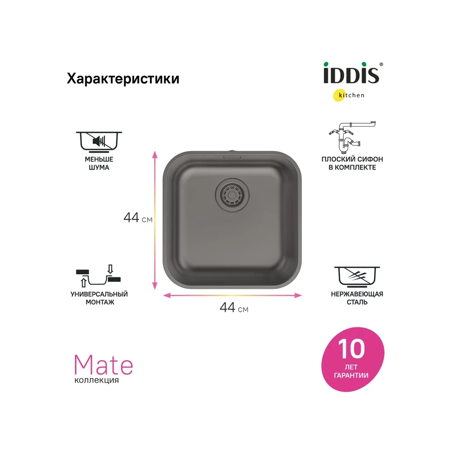 Мойка Iddis Mate нержавеющая сталь графит MAT44GMi77 44.6x44.6 см