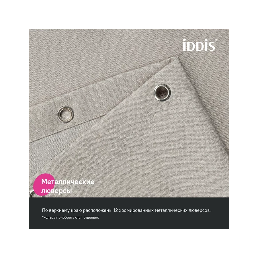 Штора Iddis для ванной полиэстер бежевый DL02P18i11 180x200 см