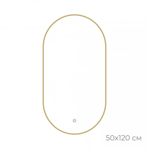Зеркало Fixsen led с подсветкой овальное золото сатин FX-3120G 50х120 см