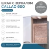 Зеркало шкаф Vigo Callao 600 навесной с зеркалом левый z.CAL.60.L 60x70 см