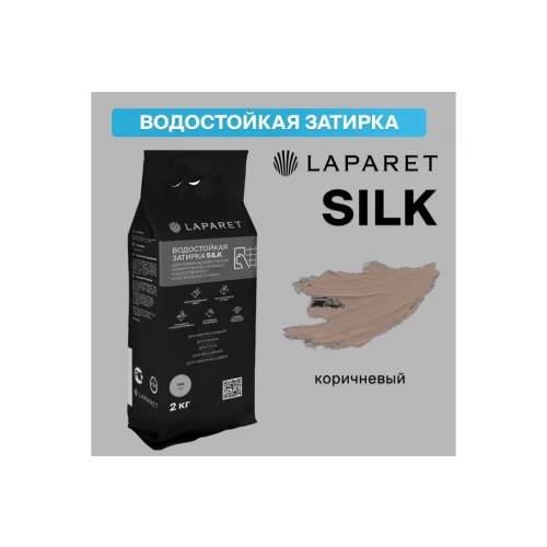 Затирка Laparet-fuga Silk, коричневый, водостойкая 2 кг