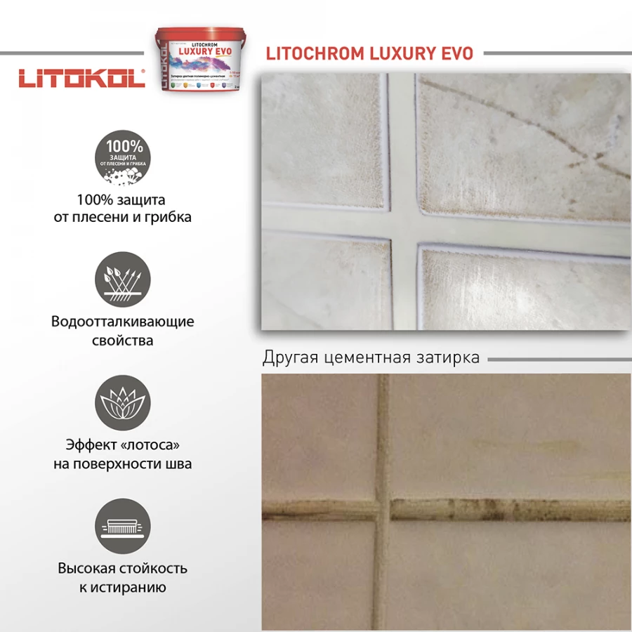 Затирка для швов Litokol Litochrom Luxury EVO LLE.335 Гранатовый L0500540002 2 кг