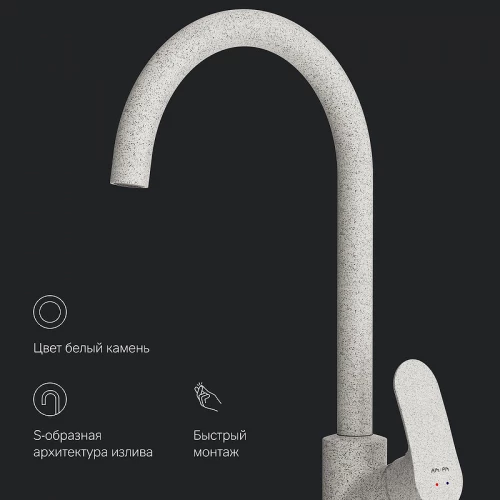 Смеситель для кухни Am Pm Like белый камень F8007133
