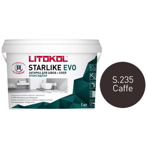 Затирка Litokol Starlike EVO эпоксидная двухкомпонентная S.235 Caffe L0485300002 1 кг