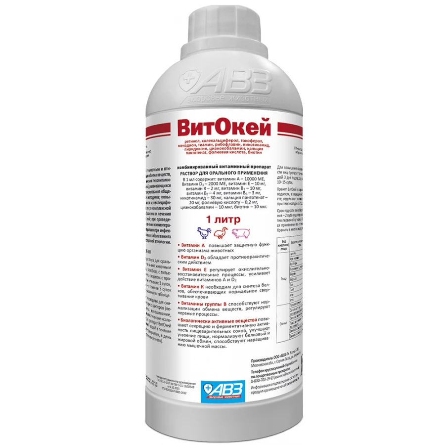 Комбинированный витаминный препарат АВЗ Витокей для орального применения 1 л 