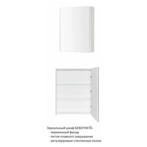 Зеркальный шкаф Акватон Беверли-65 1A237002BV010 65x81 см