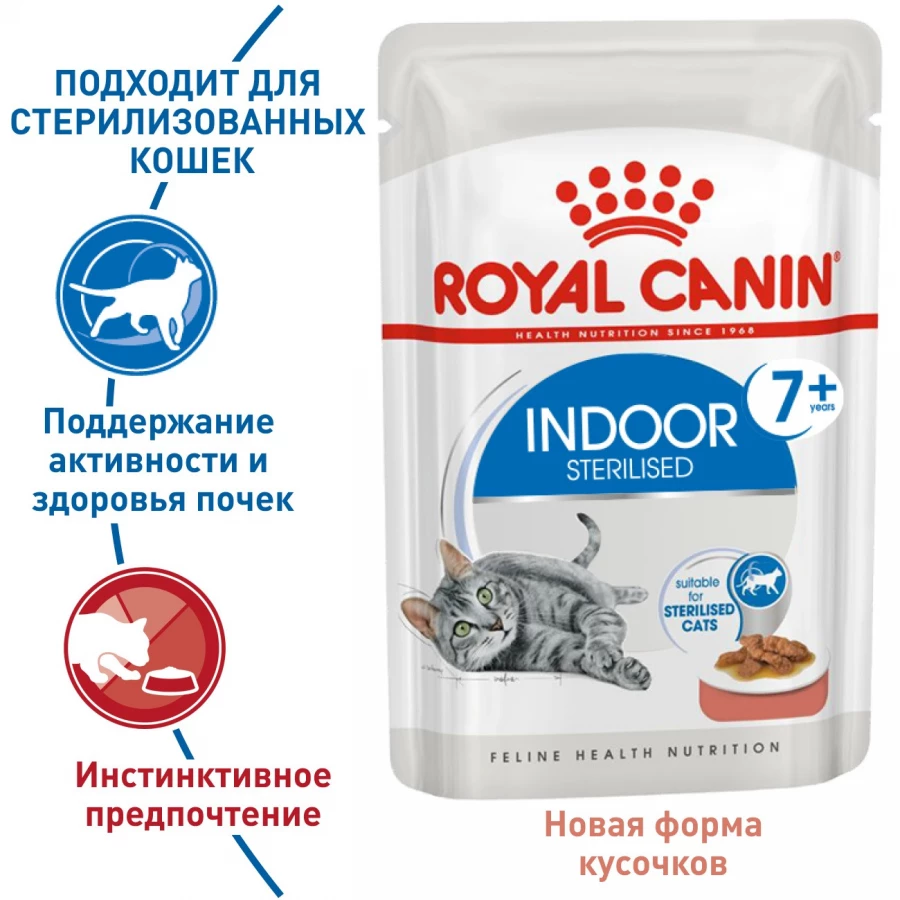 Корм для пожилых стерилизованных кошек с 7 лет, живущих в помещении Royal Canin indoor sterilised 7+ 85 г пауч соус влажный 85 г